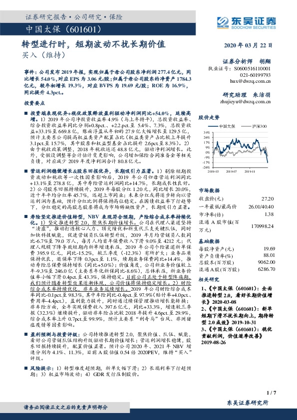转型进行时，短期波动不扰长期价值