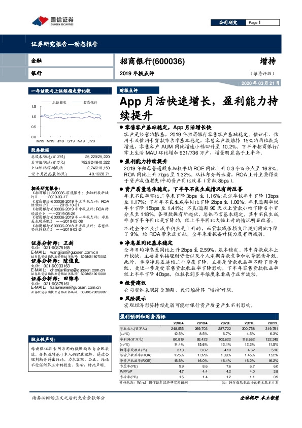 2019年报点评 ：App月活快速增长，盈利能力持续提升