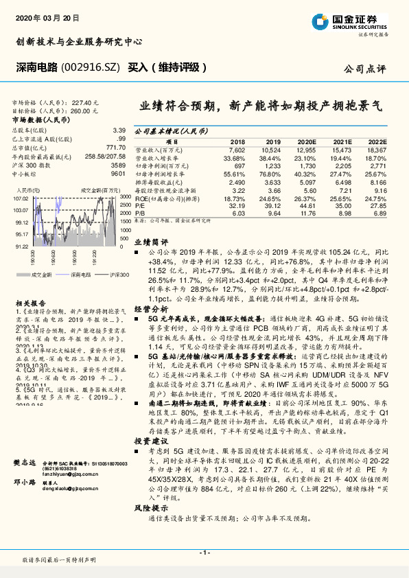 业绩符合预期，新产能将如期投产拥抱景气