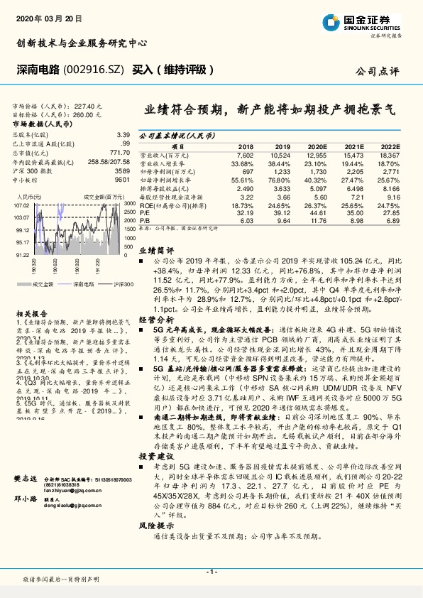 业绩符合预期，新产能将如期投产拥抱景气