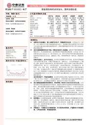 新能源充电机全球龙头，盈利企稳改善