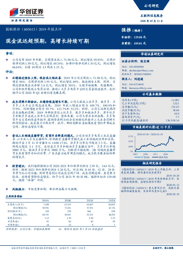 2019年报点评：现金流远超预期，高增长持续可期