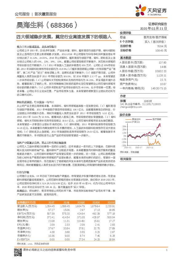 四大领域稳步发展，奠定行业高速发展下的领路人