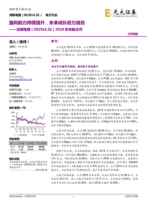 2019年年报点评：盈利能力持续提升，未来成长动力强劲