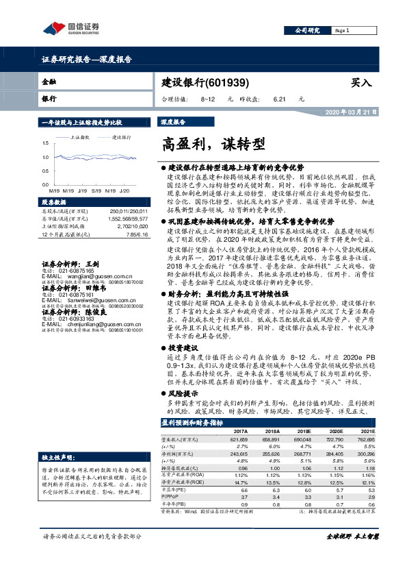 高盈利，谋转型