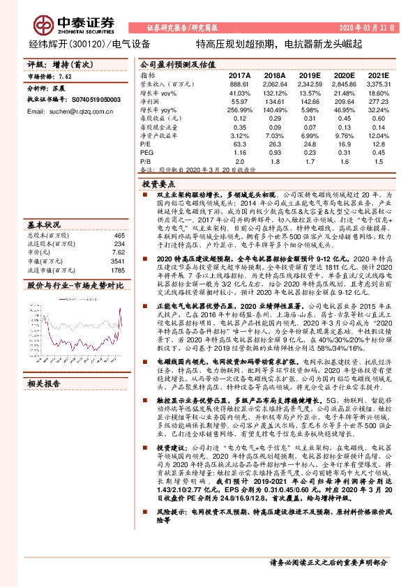 特高压规划超预期，电抗器新龙头崛起