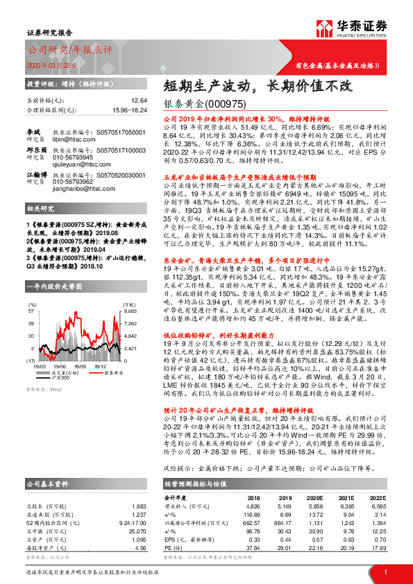 短期生产波动，长期价值不改