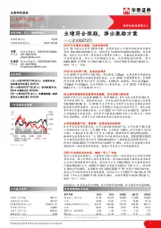 业绩符合预期，推出激励方案