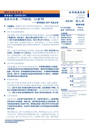 招商银行2019年报点评：性价比凸显：17%ROE，1.2倍PB