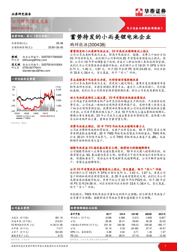 蓄势待发的小而美锂电池企业