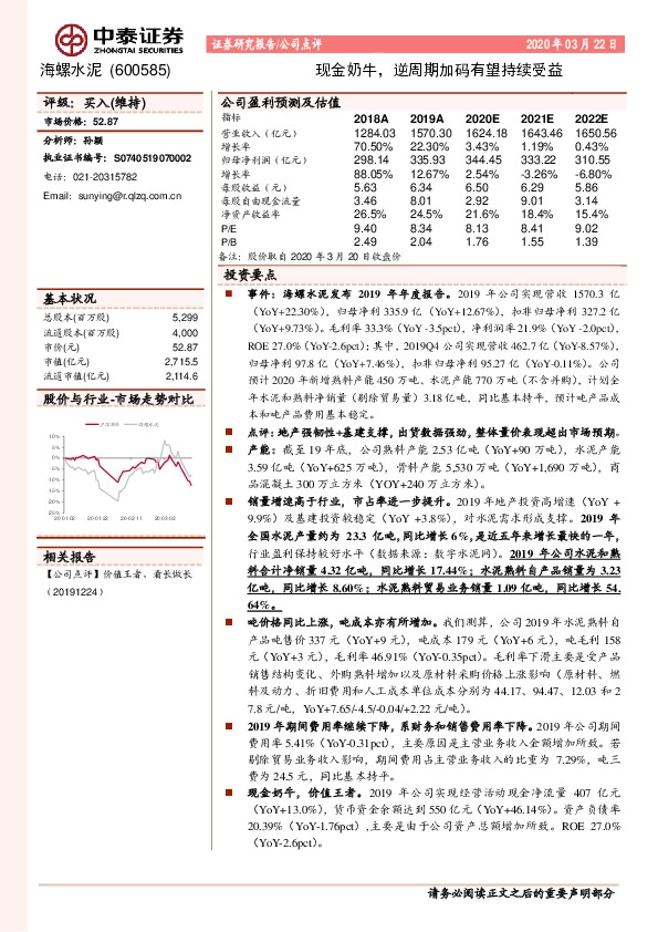 现金奶牛，逆周期加码有望持续受益