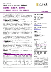 2019年年报点评:业绩稳健,现金奶牛,值得拥有