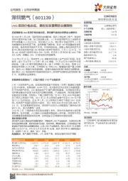 LNG现货价格走低,接收站有望释放业绩弹性