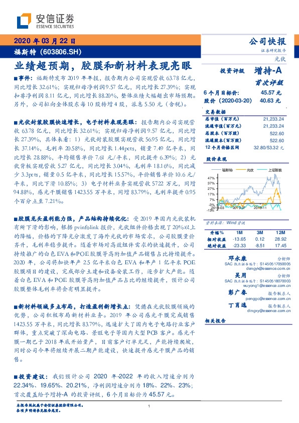 业绩超预期，胶膜和新材料表现亮眼