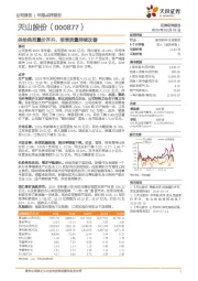 供给典范量价齐升，报表质量持续改善事件