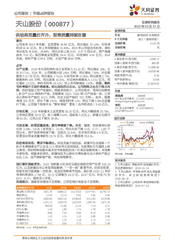供给典范量价齐升，报表质量持续改善事件