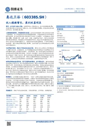 收入稳健增长，盈利改善明显