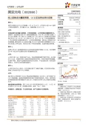 线上团购成交量超预期,CE认证加持全球化征程
