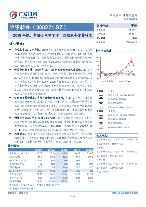 2019年报：新签合同额下滑，信创业务蓄势待发