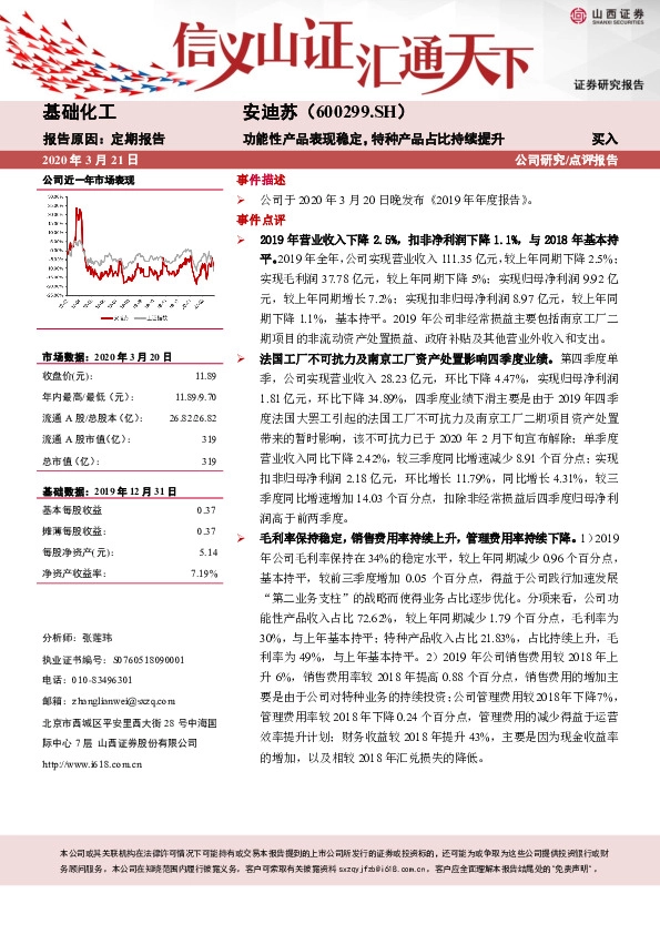 功能性产品表现稳定，特种产品占比持续提升