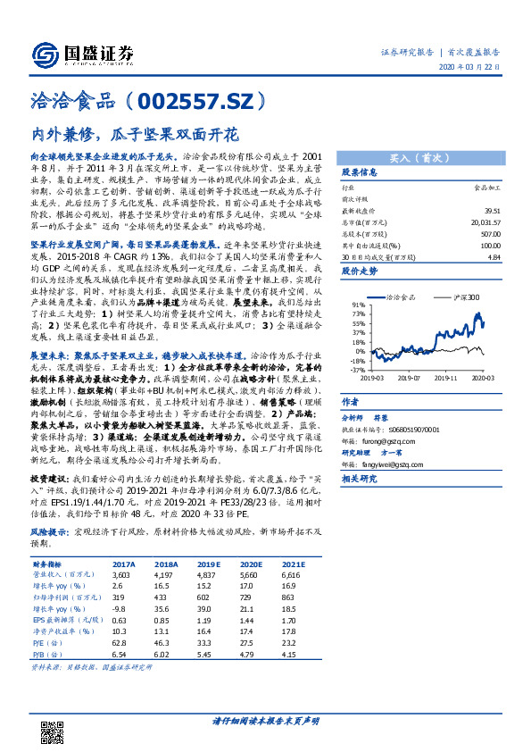 内外兼修，瓜子坚果双面开花