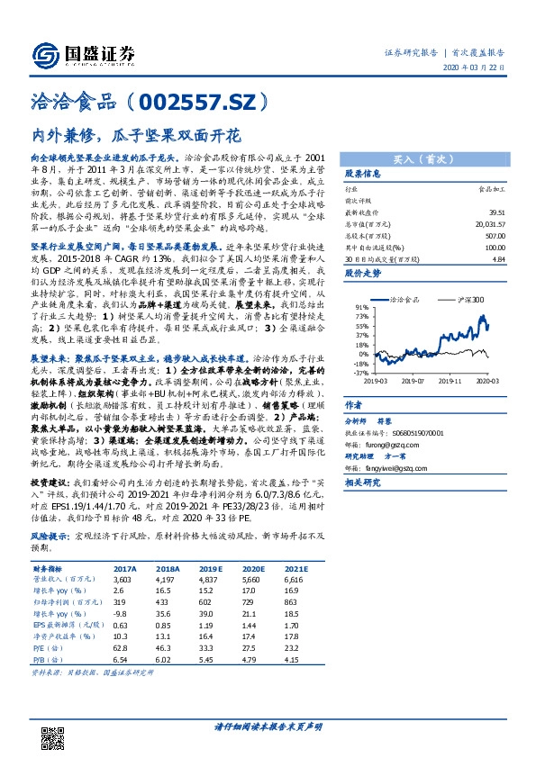内外兼修，瓜子坚果双面开花
