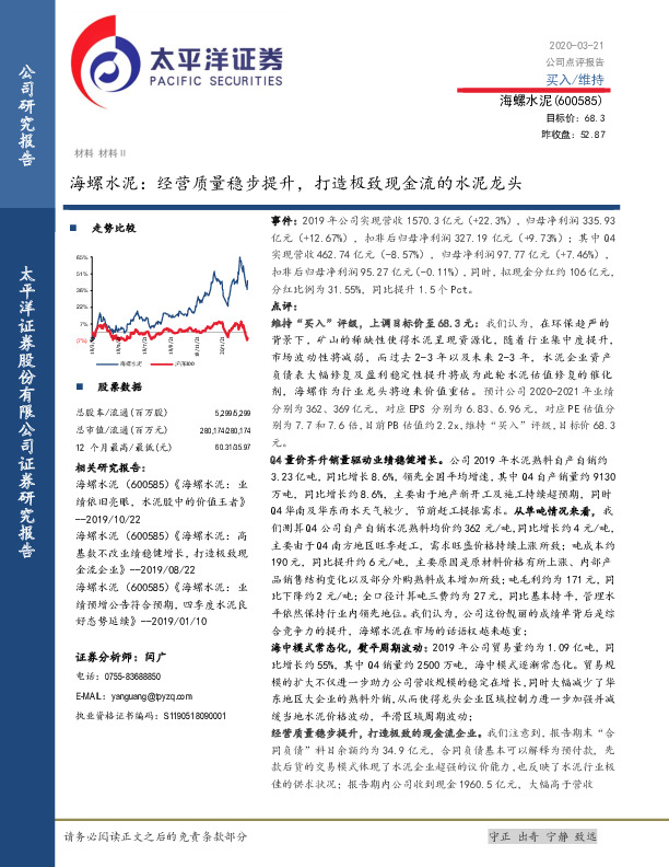 海螺水泥：经营质量稳步提升，打造极致现金流的水泥龙头