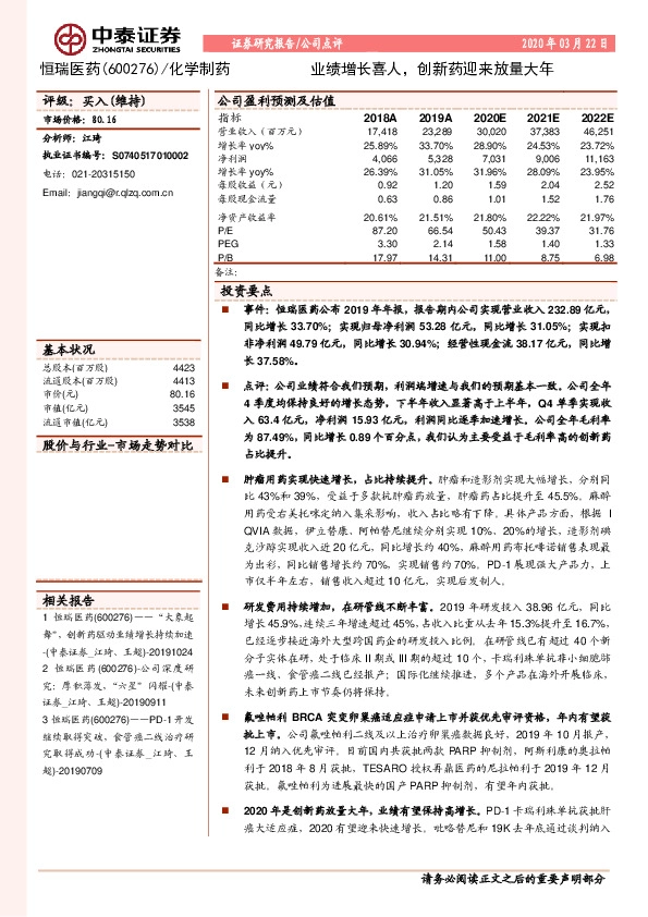 业绩增长喜人，创新药迎来放量大年