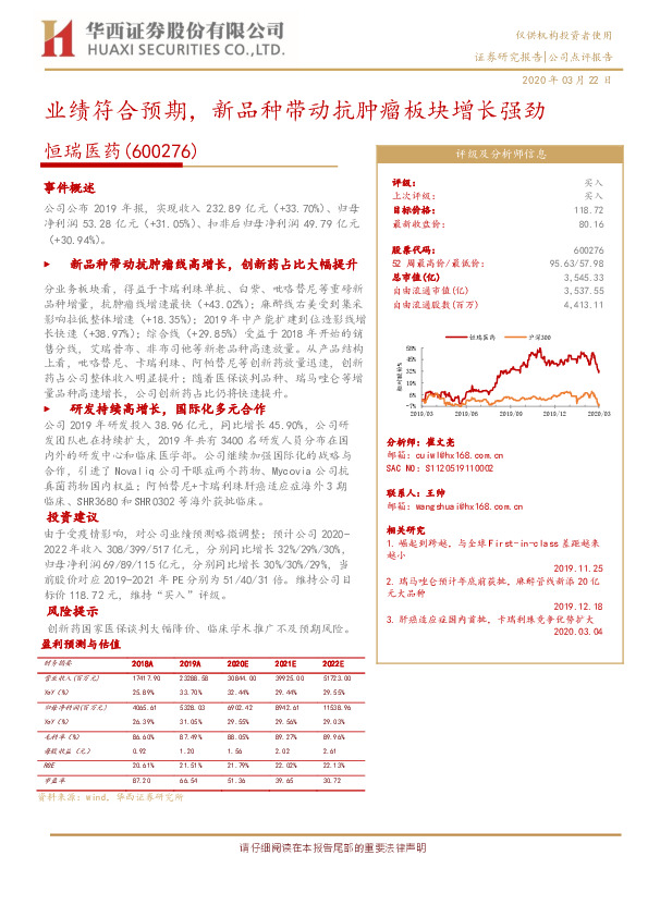 业绩符合预期，新品种带动抗肿瘤板块增长强劲