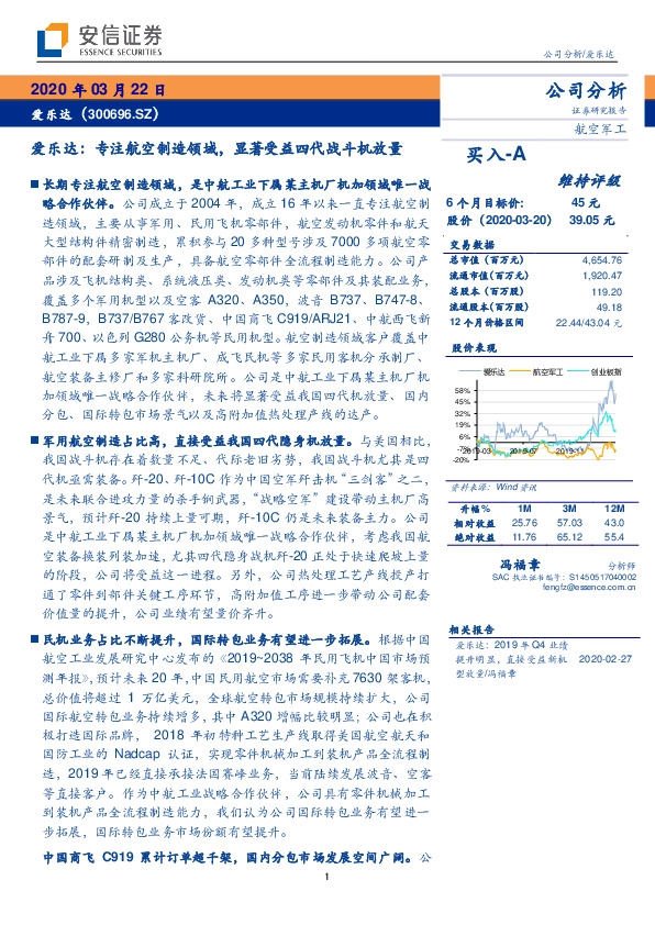 爱乐达：专注航空制造领域，显著受益四代战斗机放量