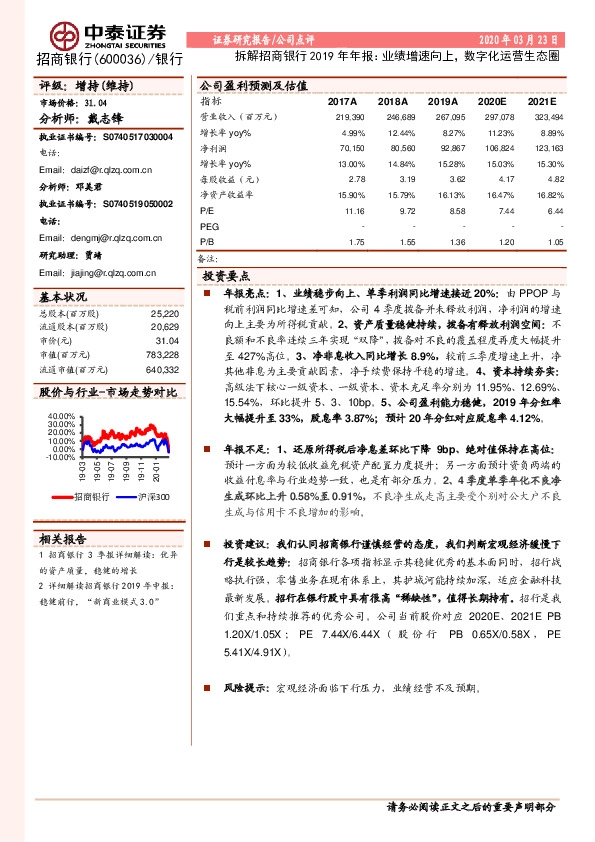 拆解招商银行2019年年报：业绩增速向上，数字化运营生态圈