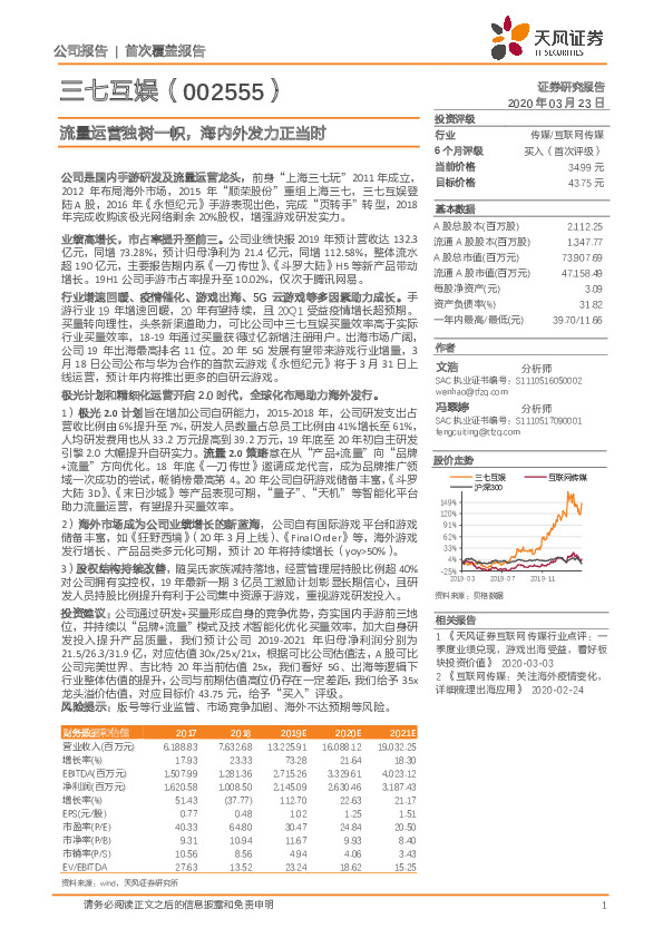 流量运营独树一帜，海内外发力正当时