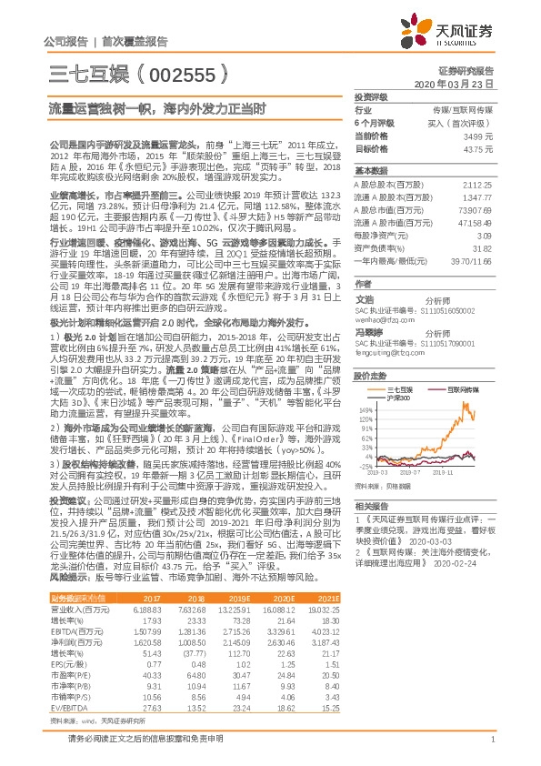 流量运营独树一帜，海内外发力正当时