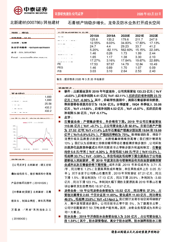 石膏板产销稳步增长，龙骨及防水业务打开成长空间