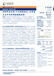 创新研发兑现+产品结构优化，四季度及全年利润增速略超预期