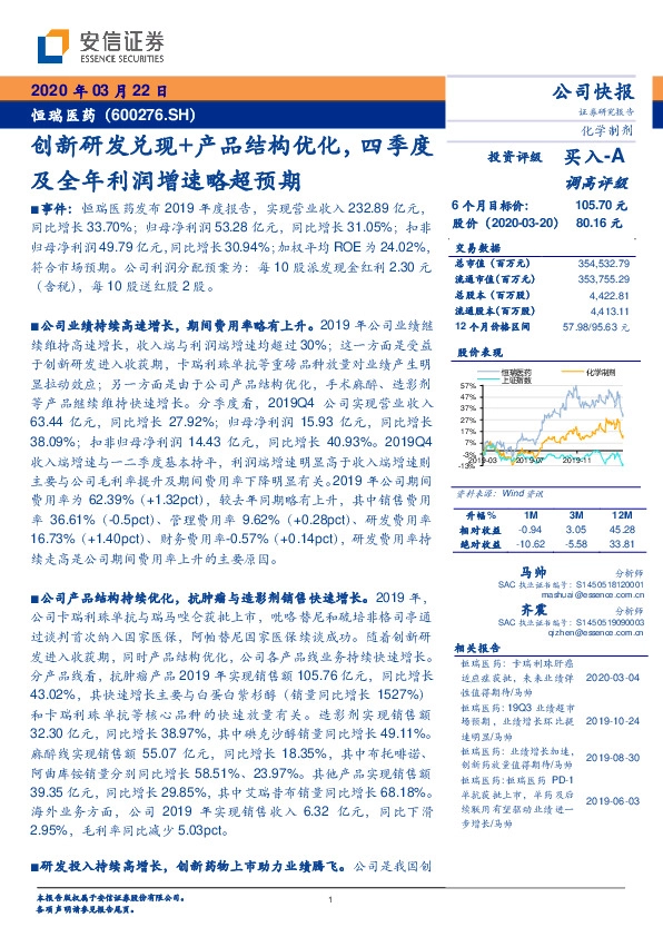 创新研发兑现+产品结构优化，四季度及全年利润增速略超预期