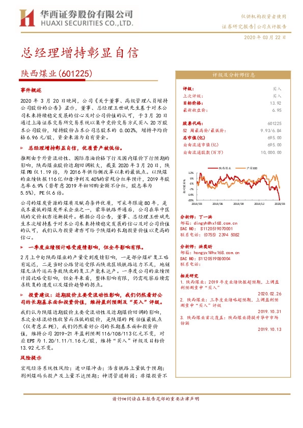 总经理增持彰显自信