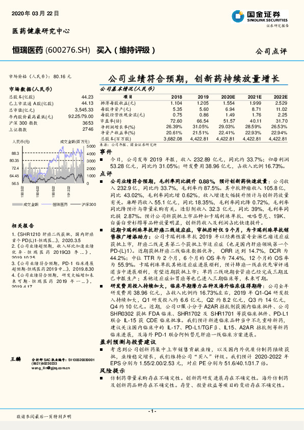 公司业绩符合预期，创新药持续放量增长