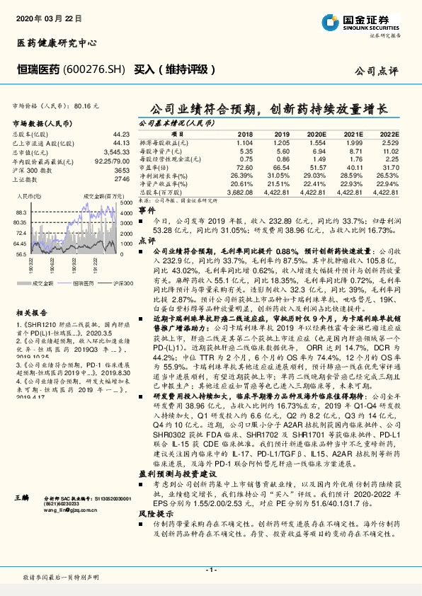 公司业绩符合预期，创新药持续放量增长