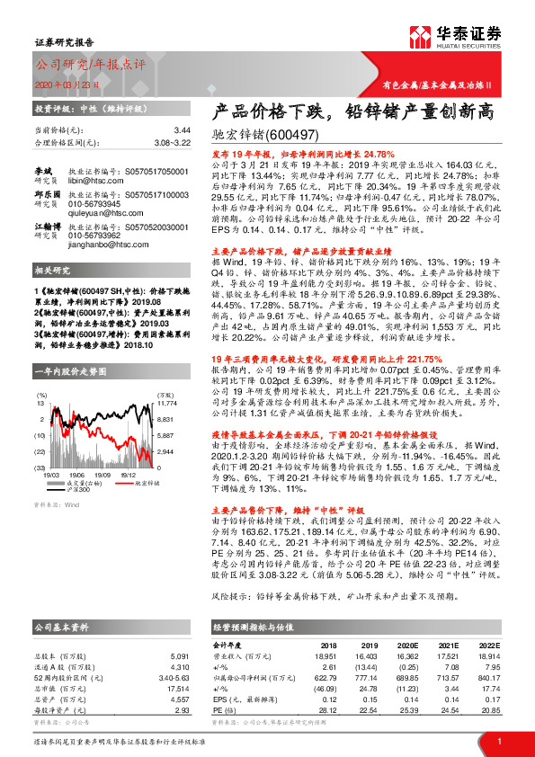 产品价格下跌，铅锌锗产量创新高