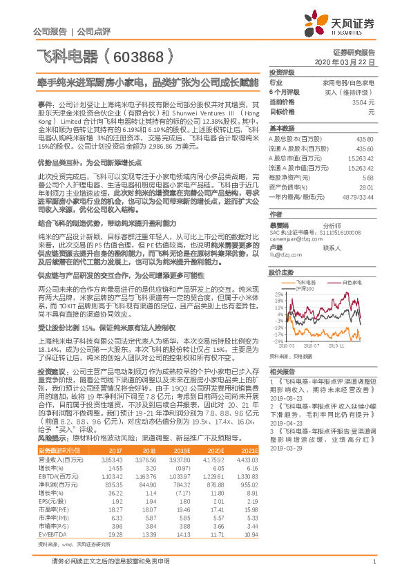 牵手纯米进军厨房小家电，品类扩张为公司成长赋能