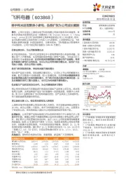 牵手纯米进军厨房小家电，品类扩张为公司成长赋能