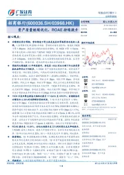 资产质量继续优化，ROAE持续提升