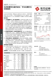 光伏胶膜龙头稳步成长,平台化膜巨头初具雏形
