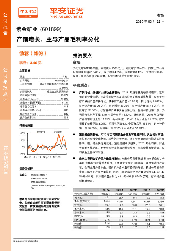 产销增长，主导产品毛利率分化
