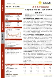 拟投资建设PBAT项目，进军生物降解塑料蓝海