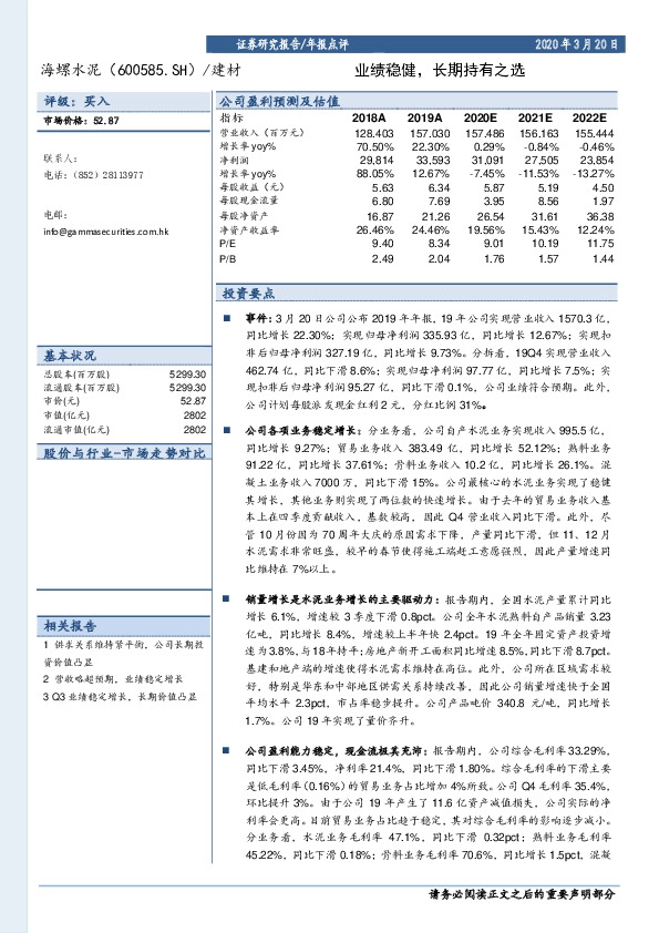 业绩稳健,长期持有之选