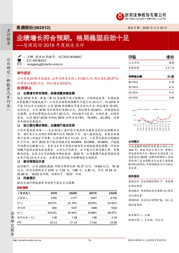 恩捷股份2019年度报告点评：业绩增长符合预期，格局稳固后劲十足