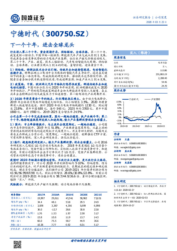 下一个十年，进击全球龙头