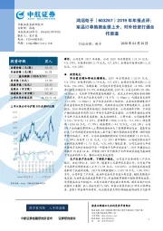 2019年年报点评:军品订单助推业绩上升,对外投资打通合作渠道